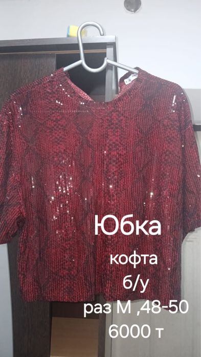 Плюш мата, шуба , кофта юбка