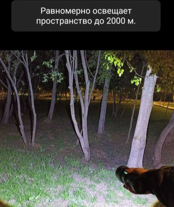 Мощный электрофонарь