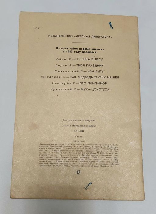 Багаж книга времен СССР