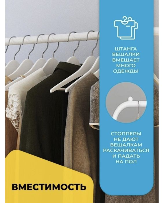 Напольная вешалка 2в1, для одежды и обуви