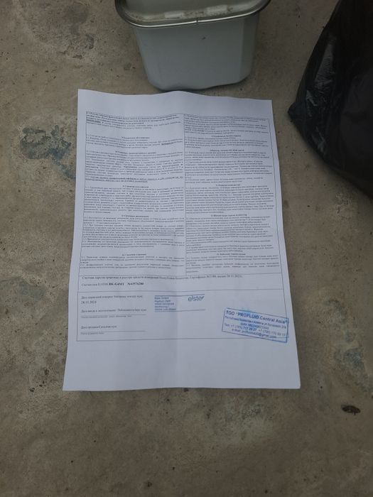 Газовый счётчик 2024 года