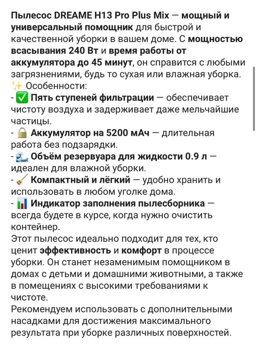 Пылесос DREAME H13 Pro Plus Mix черный