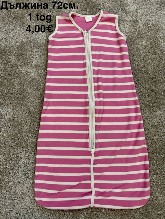 Пролетни и есенни чувалчета за сън 1 и 1,5tog