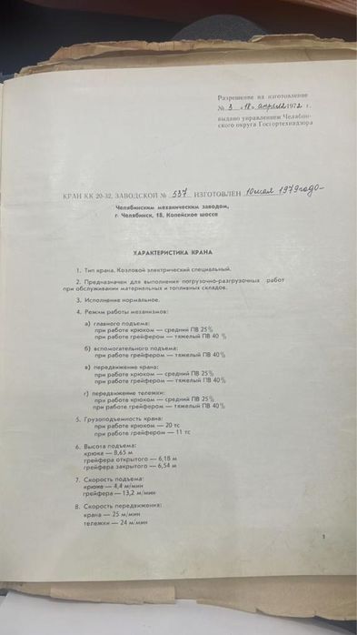 Продается козловой кран КК20-32