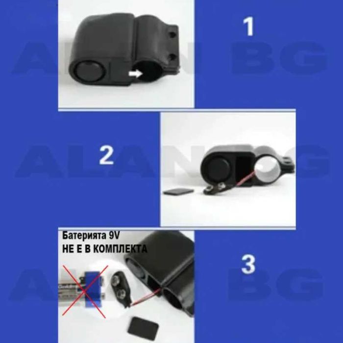 Аларма с дистанционно управление