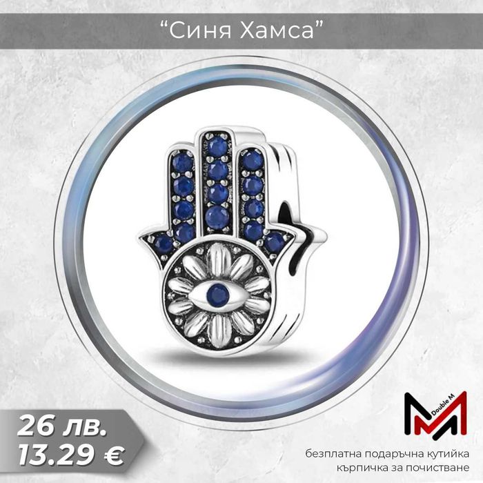 Сребърни Талисмани