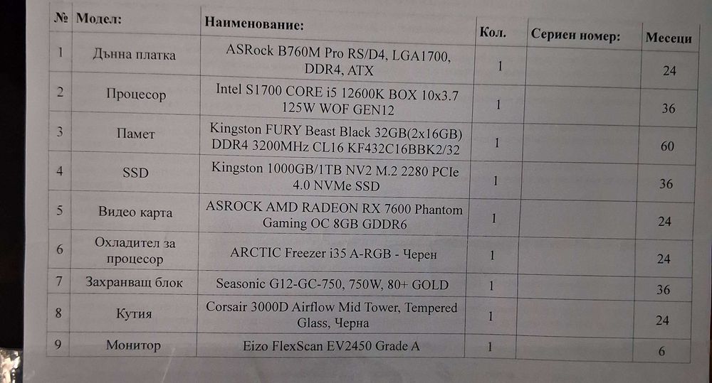 Геймърски компютър конфигурация перфектно състояние