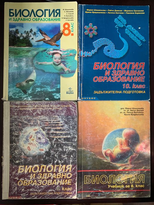 Комплект от учебници по  биология и химия за 8,9 и 10 клас