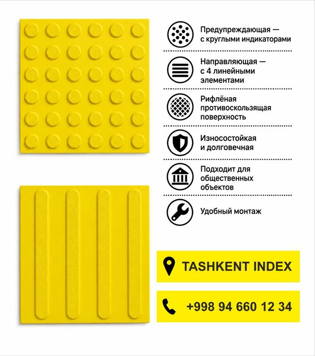 Тактильная плитка по выгодной цене