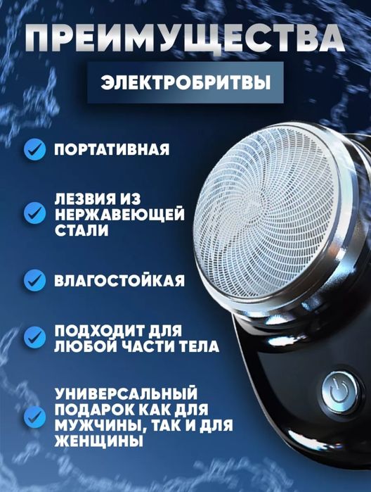 Мини-электробритва, качество ЛЮКС.