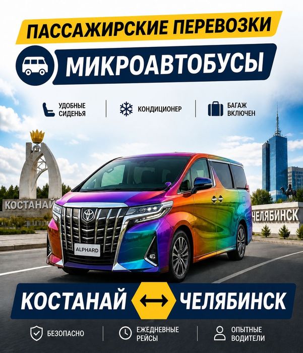 Пассажирские перевозки