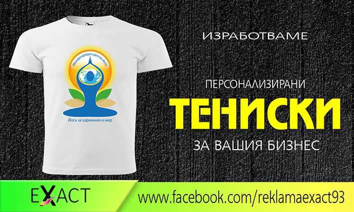 Тениски с рекламен надпис