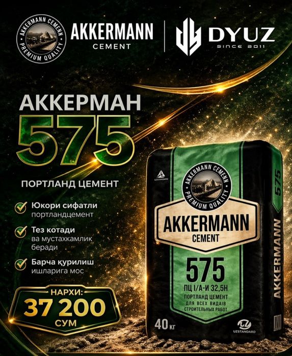 Цемент аккерман арзон