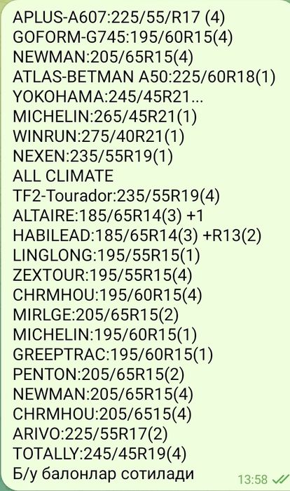 Б/у АвтоШины, (Балоны)