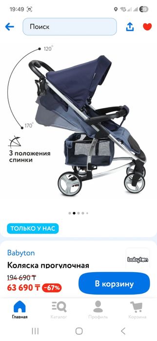 Коляска для детей……………..