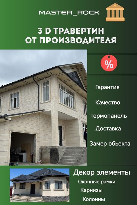 Жидкий травертин ( травертин + работа)