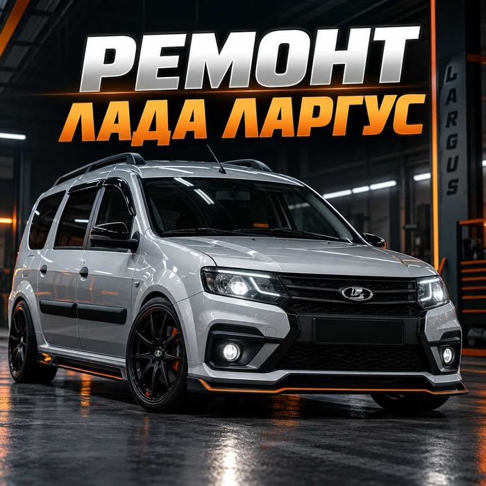 Ремонт обслуживание Лада (LADA) ВАЗ Алматы