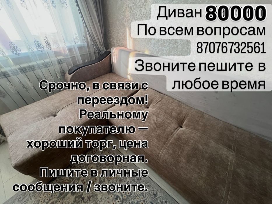 Диван,кровать срочно