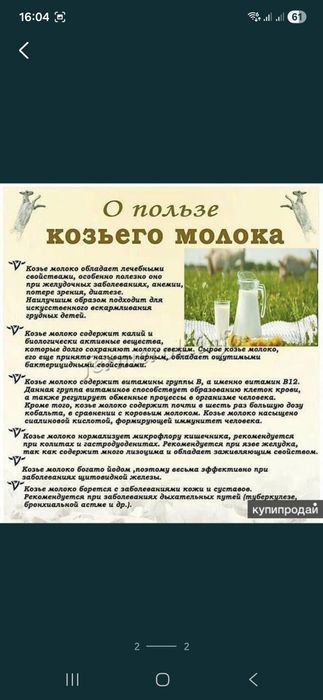 Продам домашнее козье молоко.