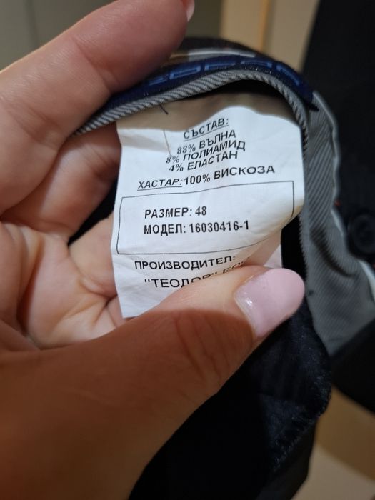 Мъжки костюм Теодор