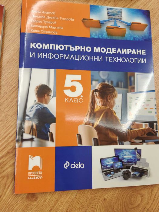 Учебници за 5 клас