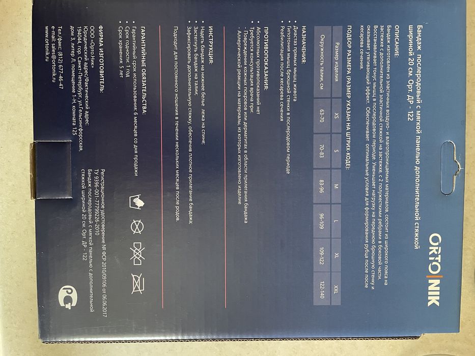 Бандаж послеродовой