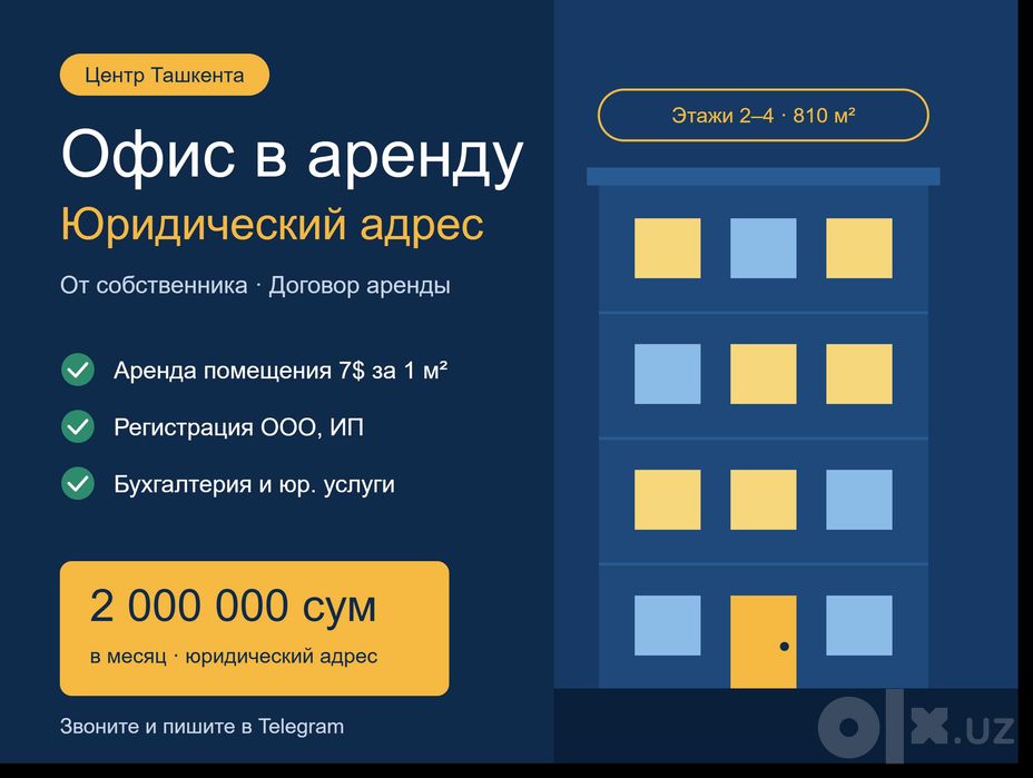 Аренда 18 м² / Юридический адрес | Ijara | Офис 公司注册 办公室 仓库 住房……