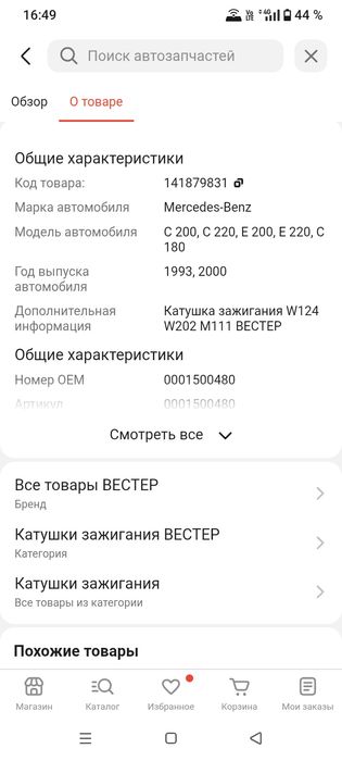 Катушка зажигания