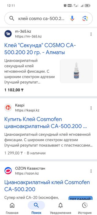 Супер клей Cosmo ca-500.200