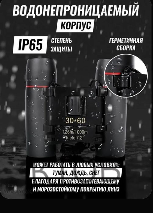 Дүрбі Бинокль сатылады
