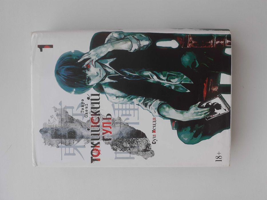 Манга Токийский Гуль(1,2,3,4 том)