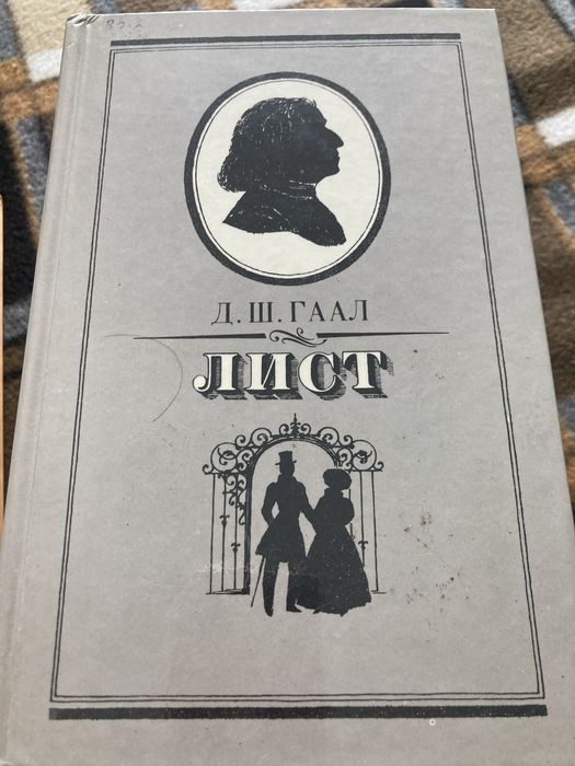 Книги о компазиторах