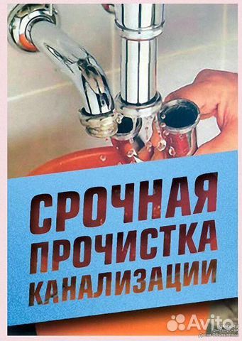 Чистка труб канализации с АППАРАТОМ 100%.
