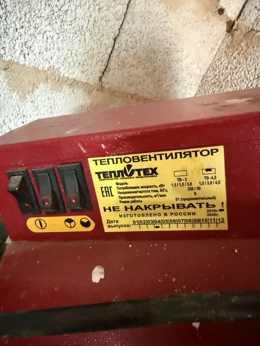 Тепловентилятор в отличном состоянии