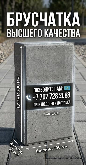 Брусчатка кирпичик