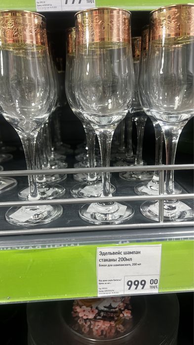 Стакан шампанский