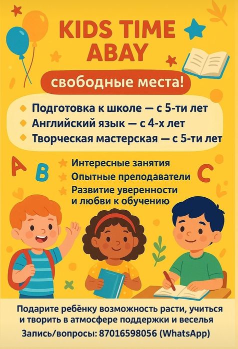 Развивашка для ваших малышей