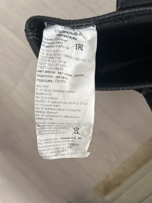 Сапоги специальные «Артак обувь»