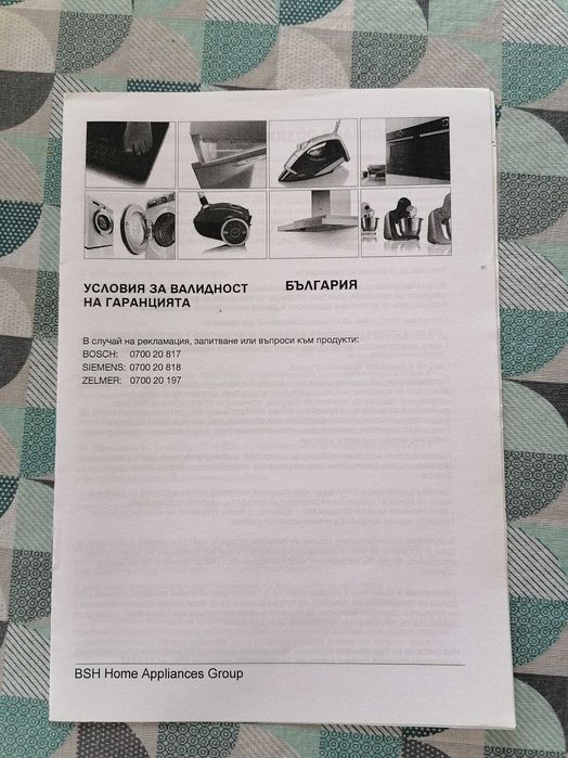 Пералня със сушилня Bosch WDU8H541EU 1400 об/мин. , ИНВЕРТОРЕН МОТОР