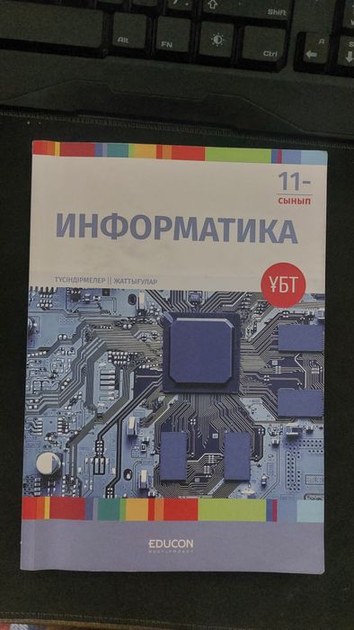 Продам книгу информатика от educon