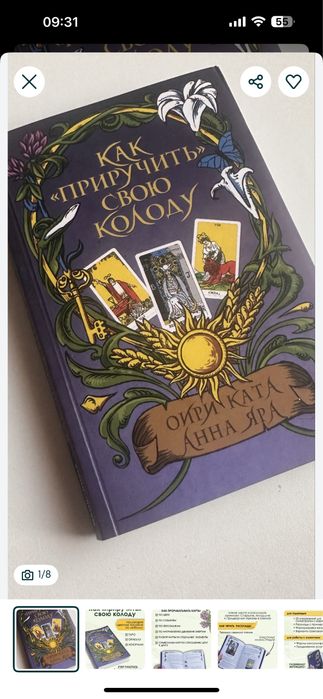 Книга по таро новая