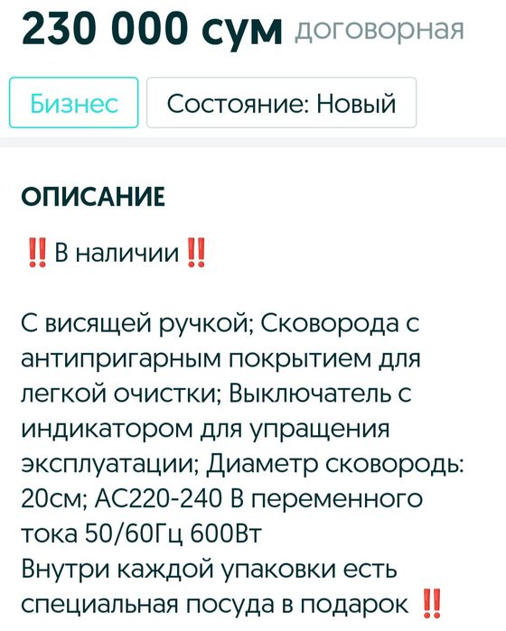 Электрическая блинница