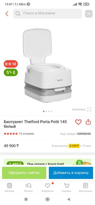 Биотуалет Thetford