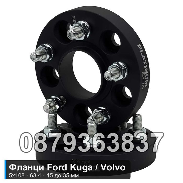 Фланци Ford Kuga Focus Mondeo Volvo 5x108 63.4 - 15 до 35 мм