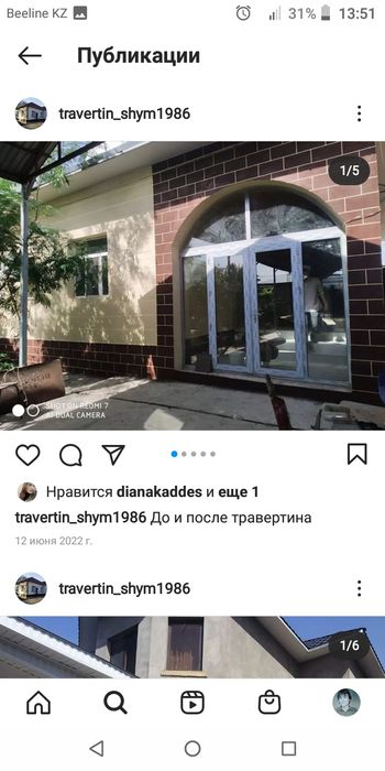 Жидкий травертин мастар