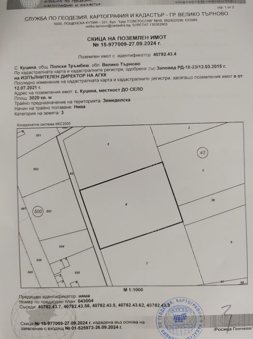 Продава се Земеделски имот в Велико Търново, Център -  кв.м за 1445 €/дка - Снимка #1