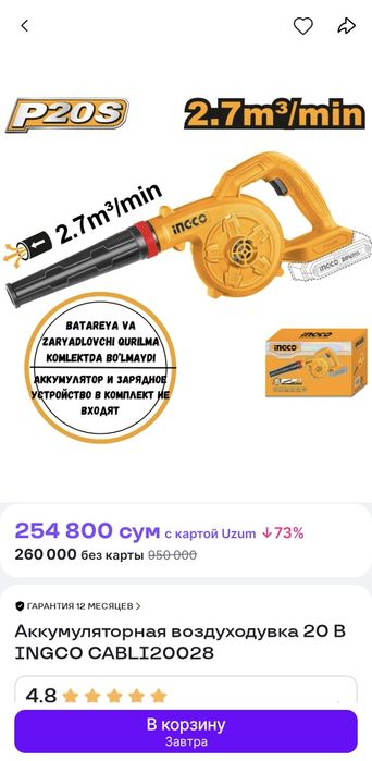 Воздуходувка ингко INGCO cabli 20028