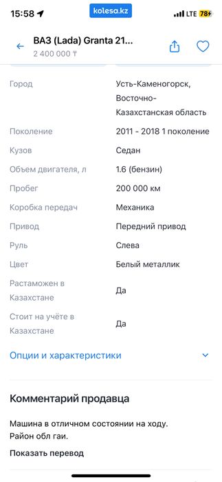 Продаю лада гранта