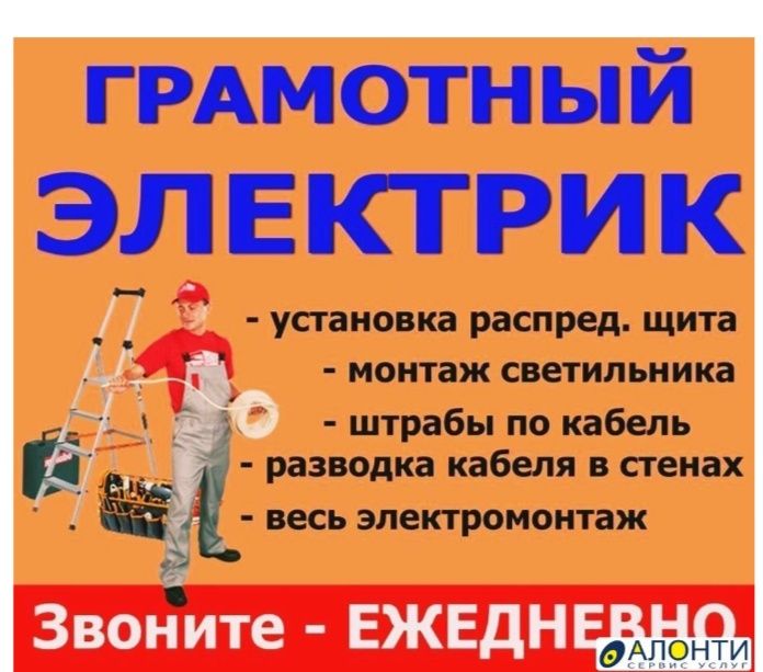 Услуги электрика