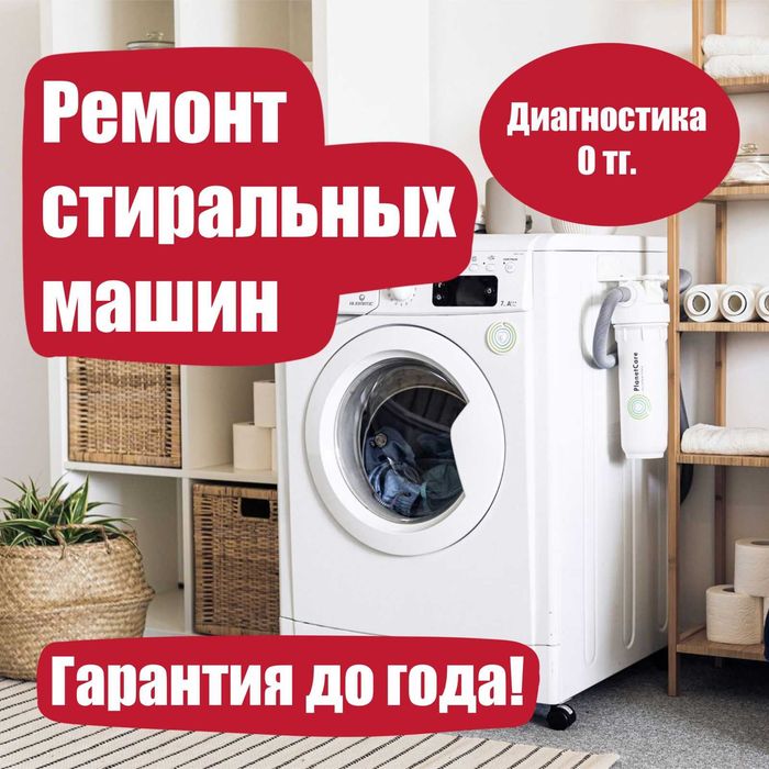 Ремонт стиральных машин